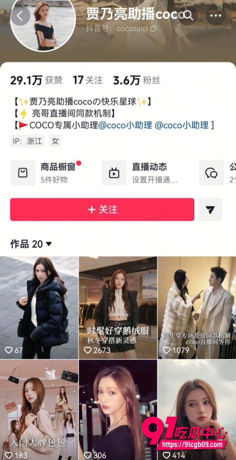 贾乃亮 助播coco 神似 李小璐 被扒出早期外围女1