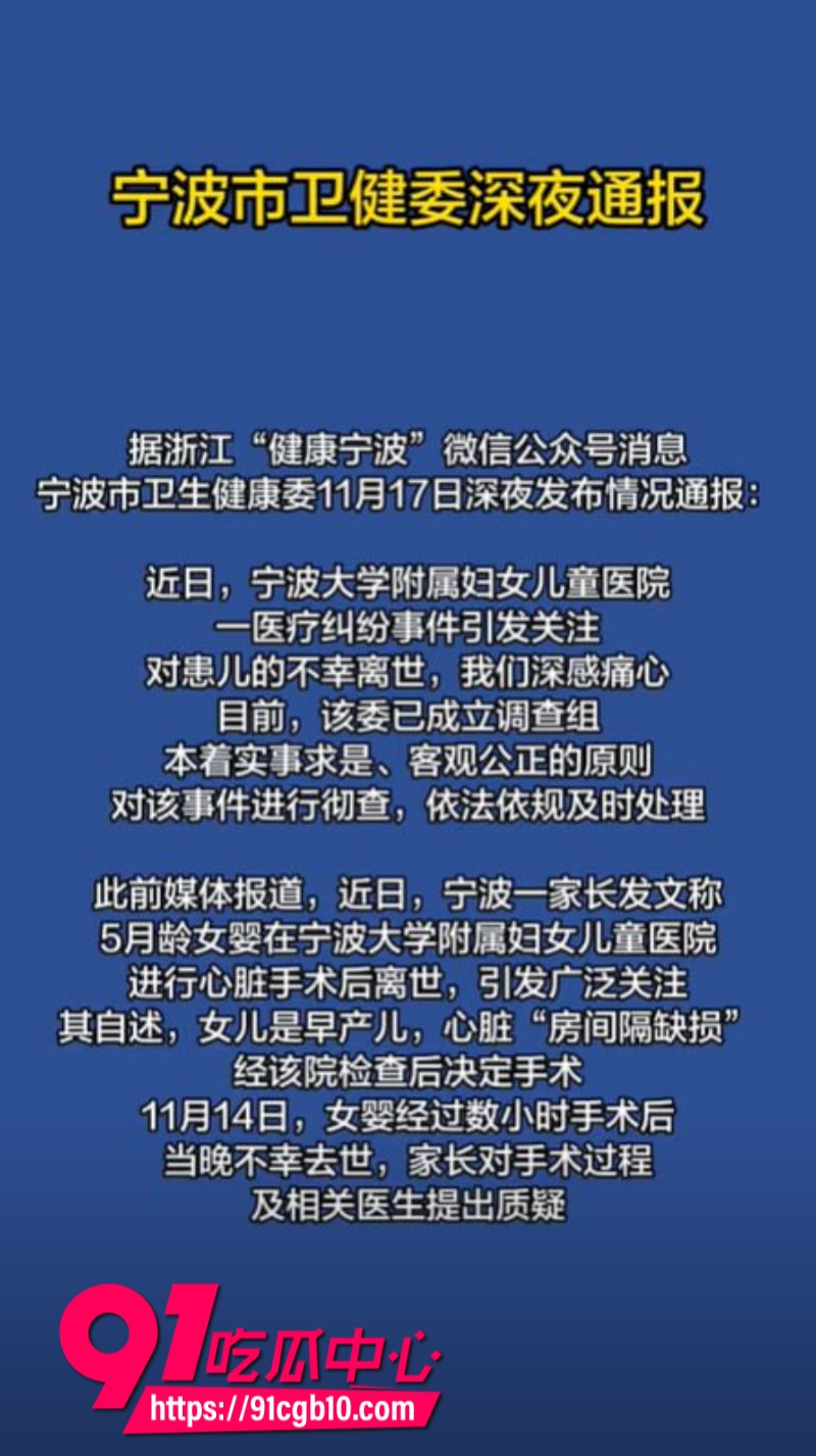 宁波大学附属妇女儿童医院发生医疗事故导致宝宝死亡8