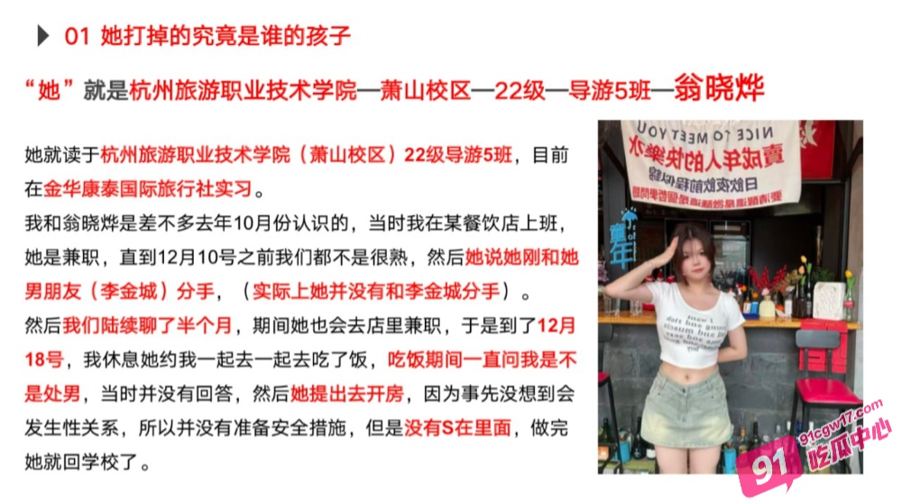 绿帽男友怒写PPT曝光海王女友！杭州旅游职业学院翁晓烨恋爱期间出轨多人 天生渣女圣体！ 配图6