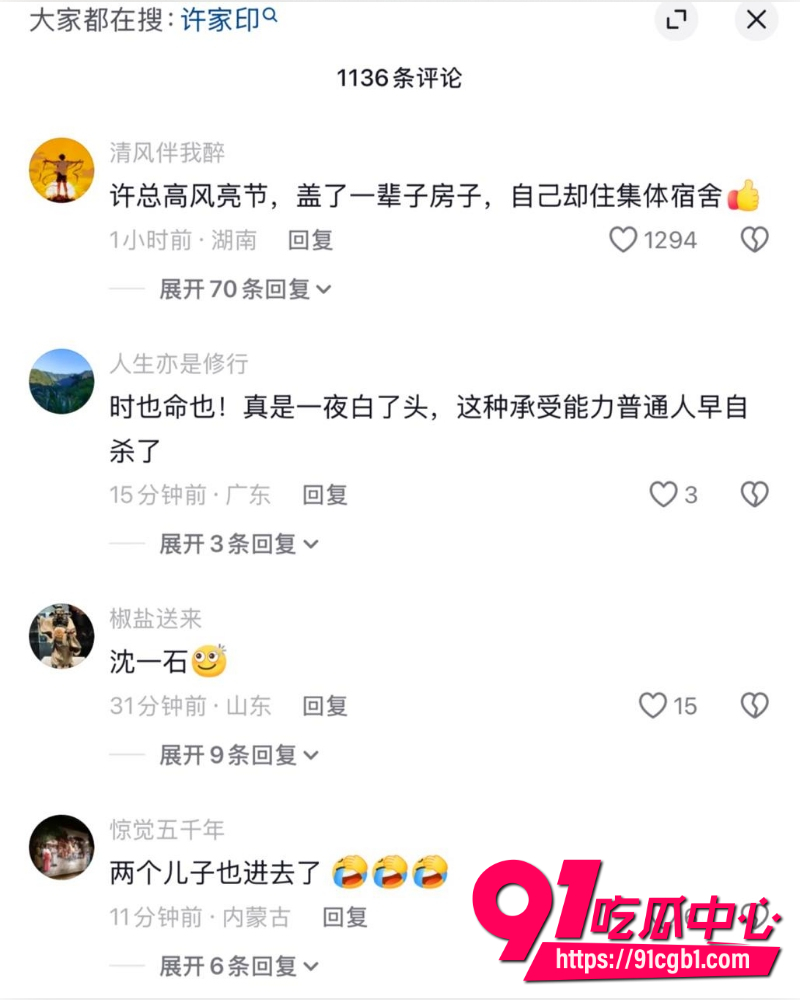 许家印被判无期徒刑 3