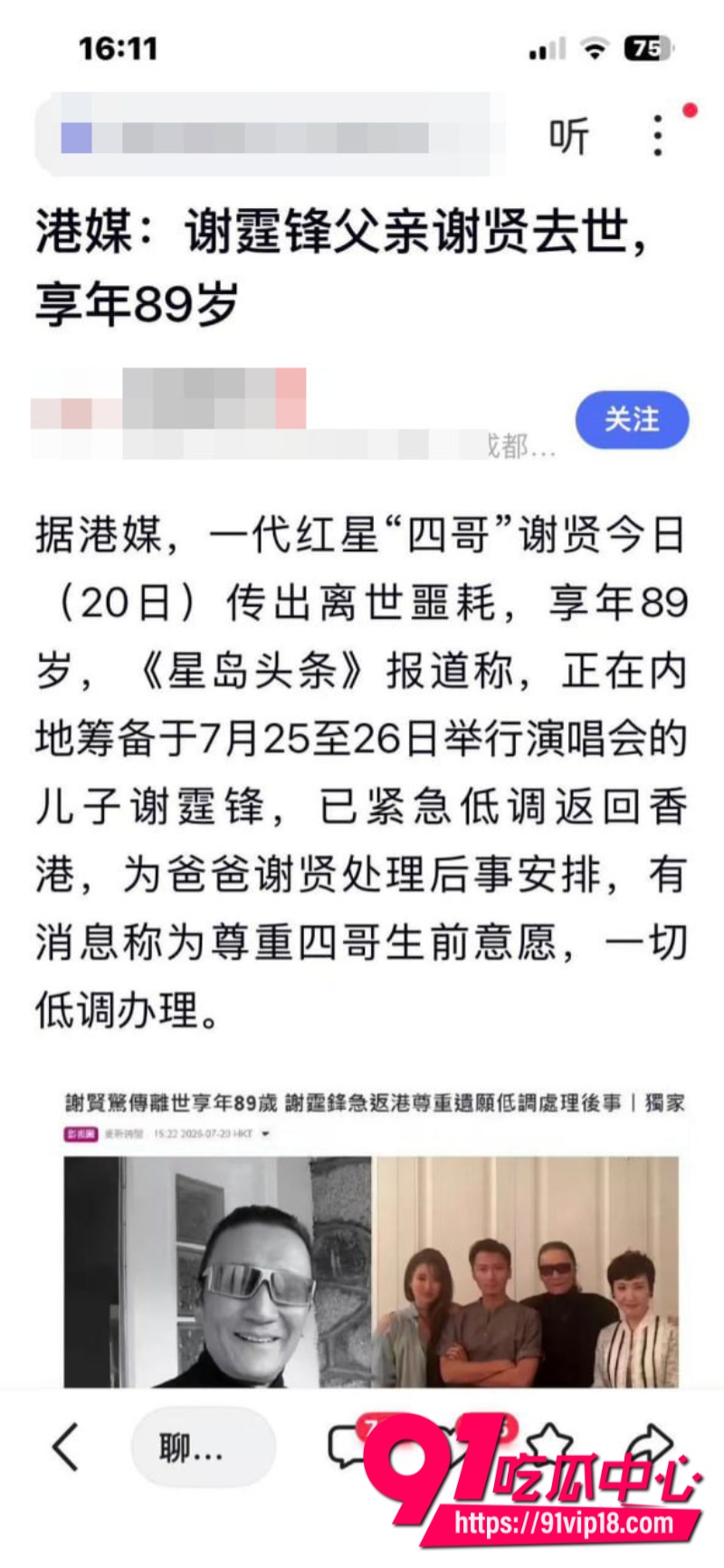 四哥谢贤去世享年89岁谢霆锋致辞只需铭记荧幕上潇洒带笑的他15
