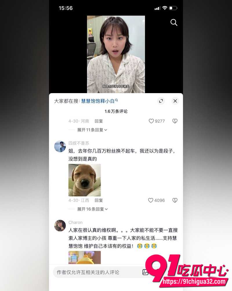 抖音网红慧慧饱饱 9