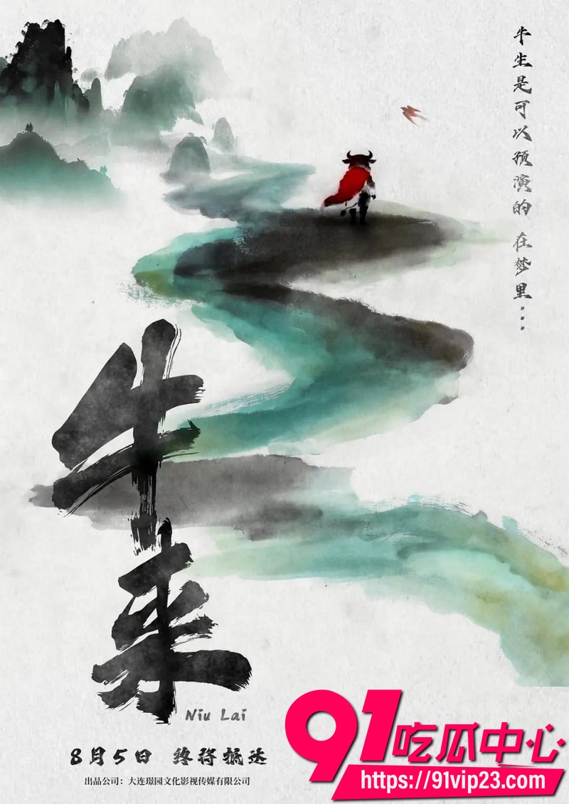 2026年暑期档动画电影牛来 上映后因手搓建模粗糙成本仅1680元 票房从七千飙升十四万引网友争议10 2026年暑期档动画电影牛来 上映后因手搓建模粗糙成本仅1680元 票房从七千飙升十四万引网友争议10