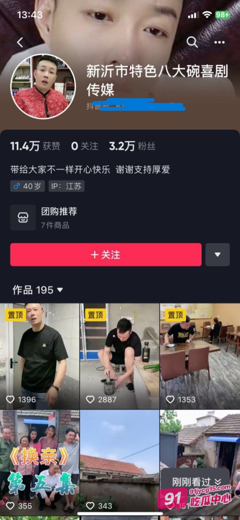 抖音新沂市特色八大碗喜剧传媒和网红晴晴子 私底下交情劲爆！ 配图