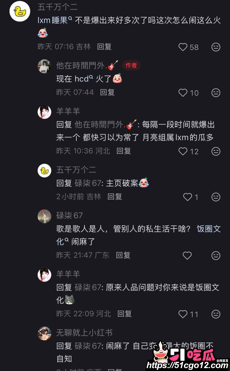 回春丹主唱刘西蒙婚内睡粉实锤 29
