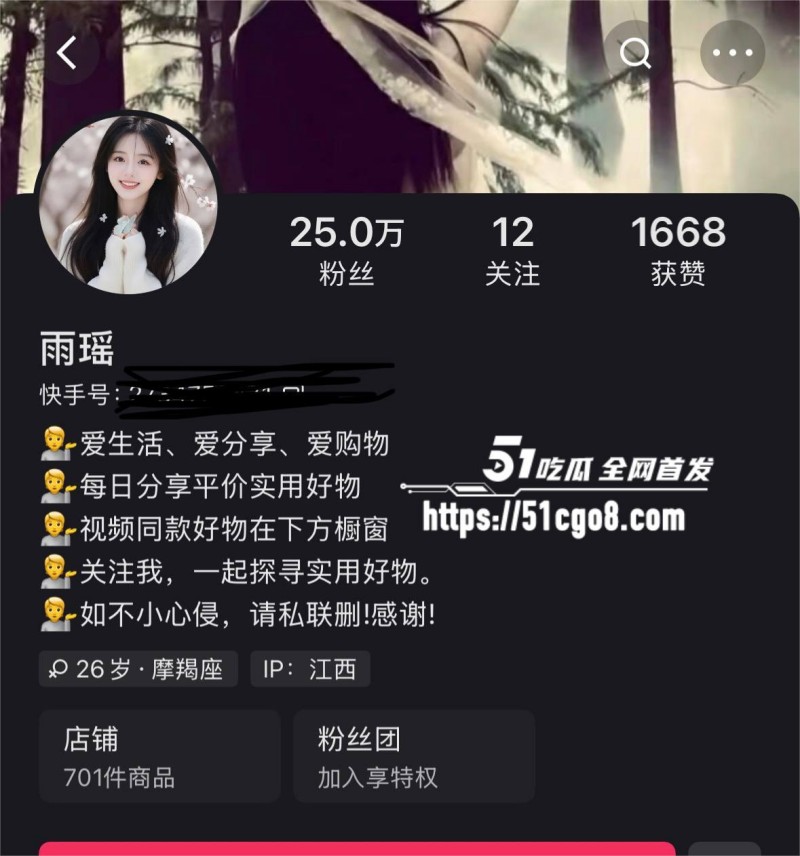 快手网红 雨瑶 人设崩塌