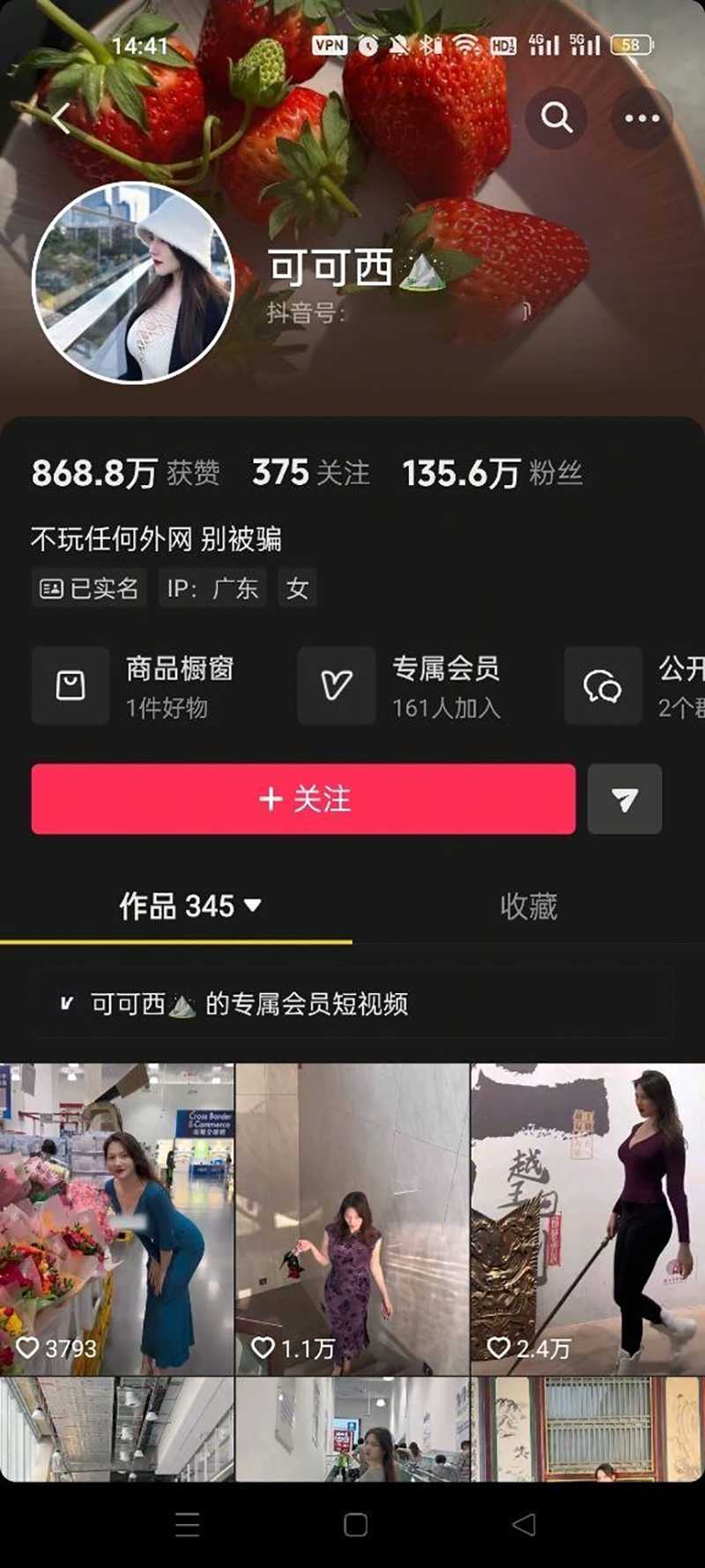 抖音可可西高颜值百万博主不雅视频曝光 1
