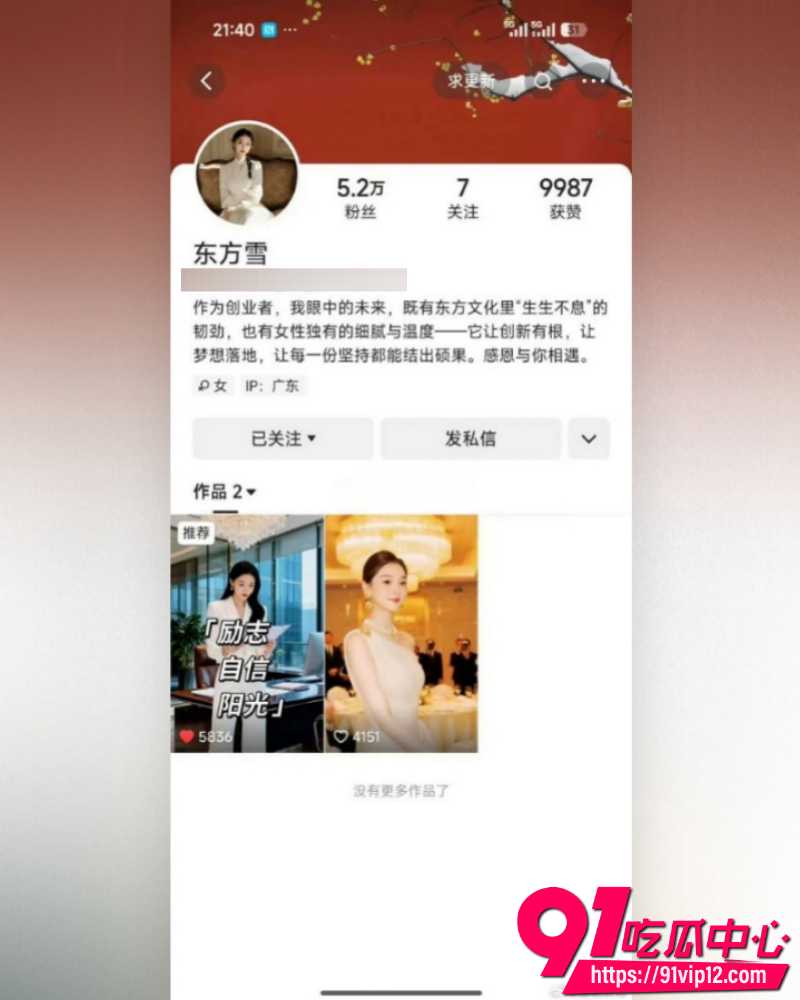 快手7000万粉情感博主清河李哥 4