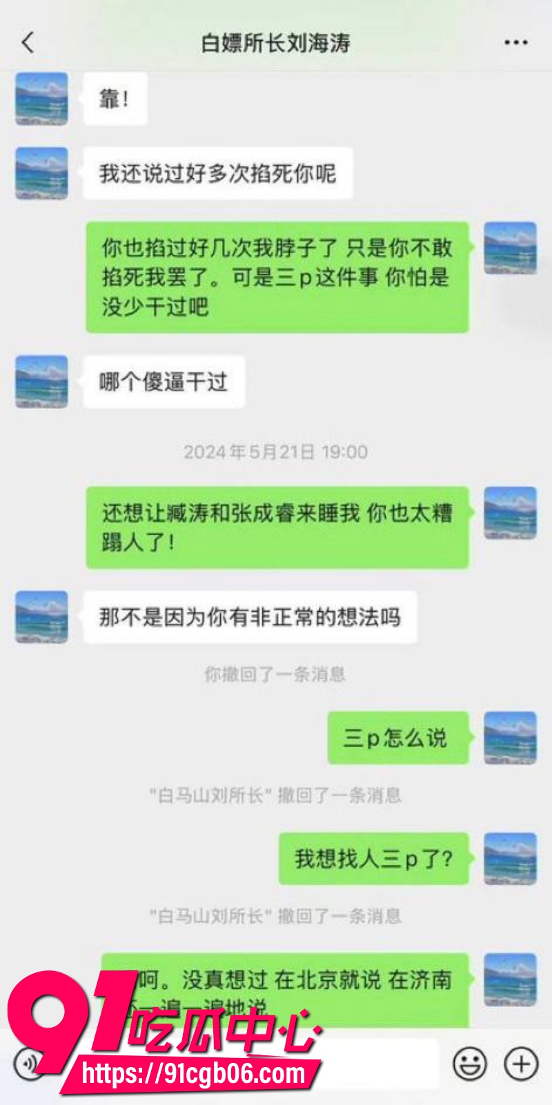 白马山派出所所长刘海涛滥用私权暗示受害人赵爽性贿赂4水印版 白马山派出所所长刘海涛滥用私权暗示受害人赵爽性贿赂4水印版