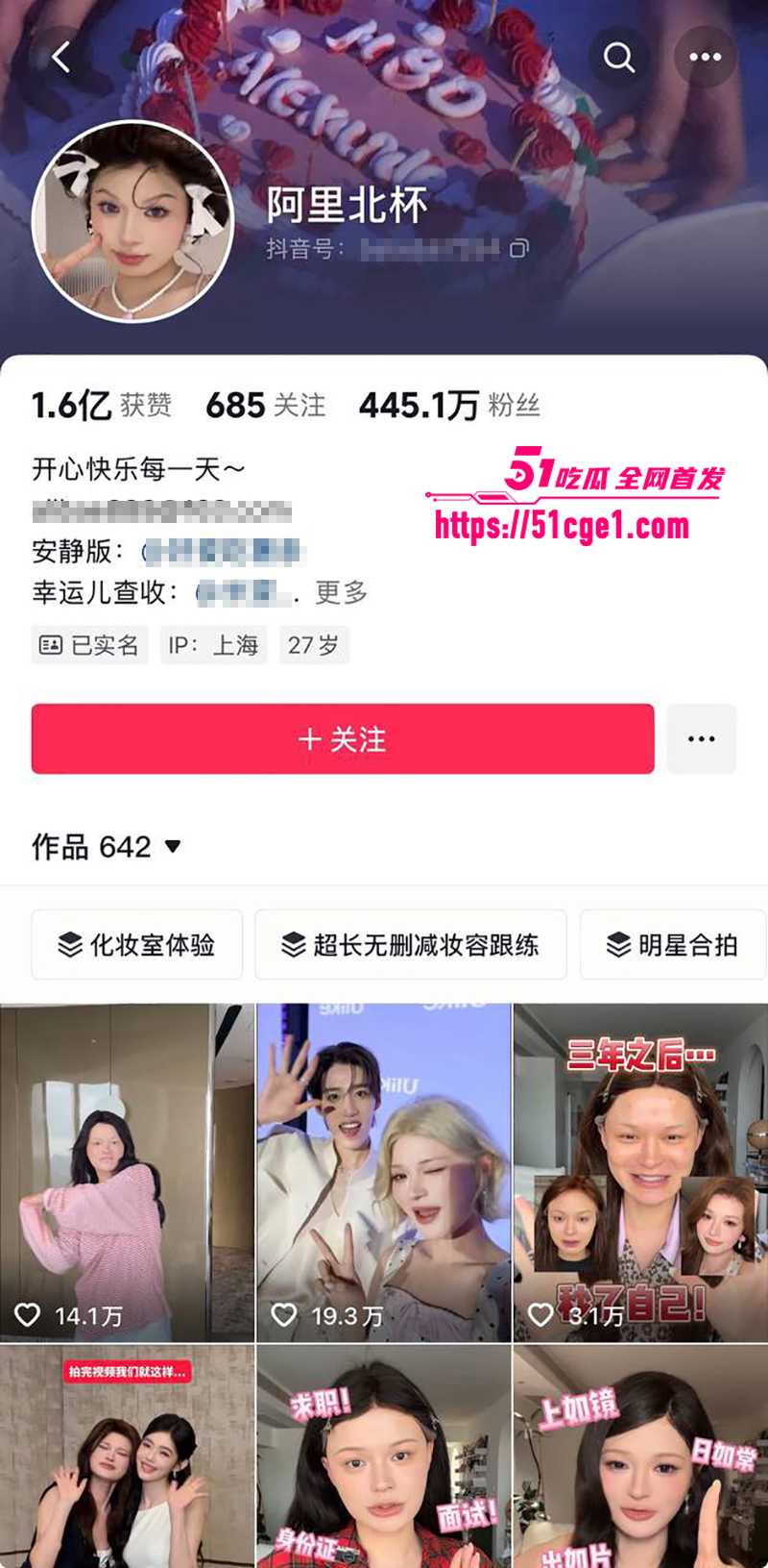抖音美妆网红欧米茄阿里北杯塌防事件1拷贝