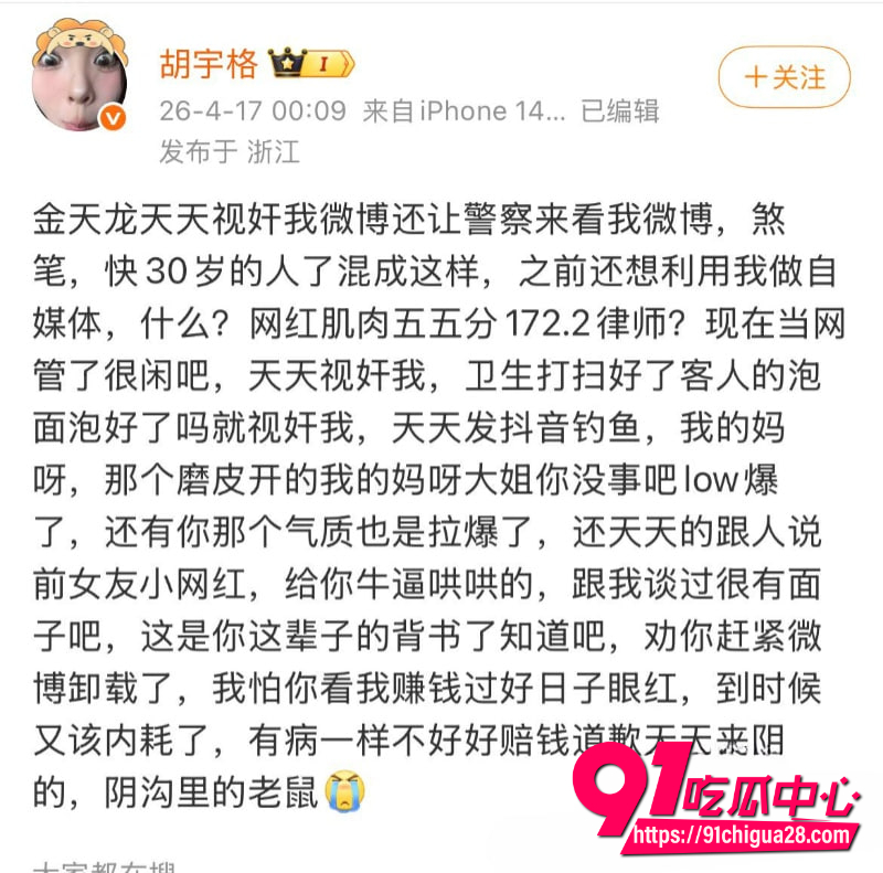 抖音金律师金天龙33