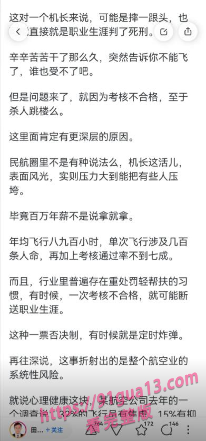 南航机长李煜众捅伤4人后跳楼 考核风波引热议 妻子发声遭限流 配图16
