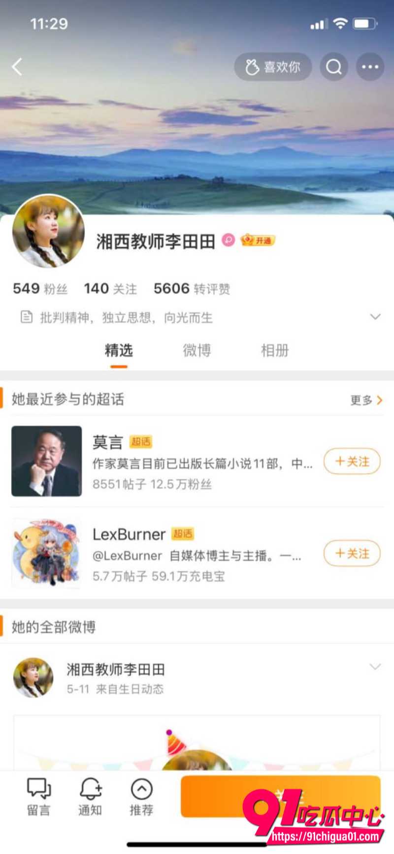 湘西教师李田田9