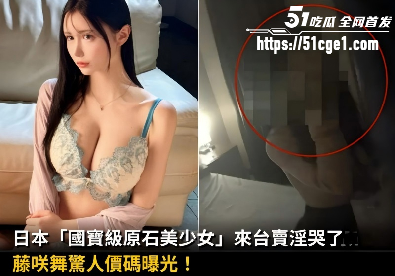 日本女优藤咲舞台湾卖淫被捕012 日本女优藤咲舞台湾卖淫被捕012