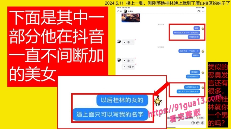 桂林理工街舞副队长莫俊伟约炮翻车 被曝光69页PPT全校流传！ 配图13