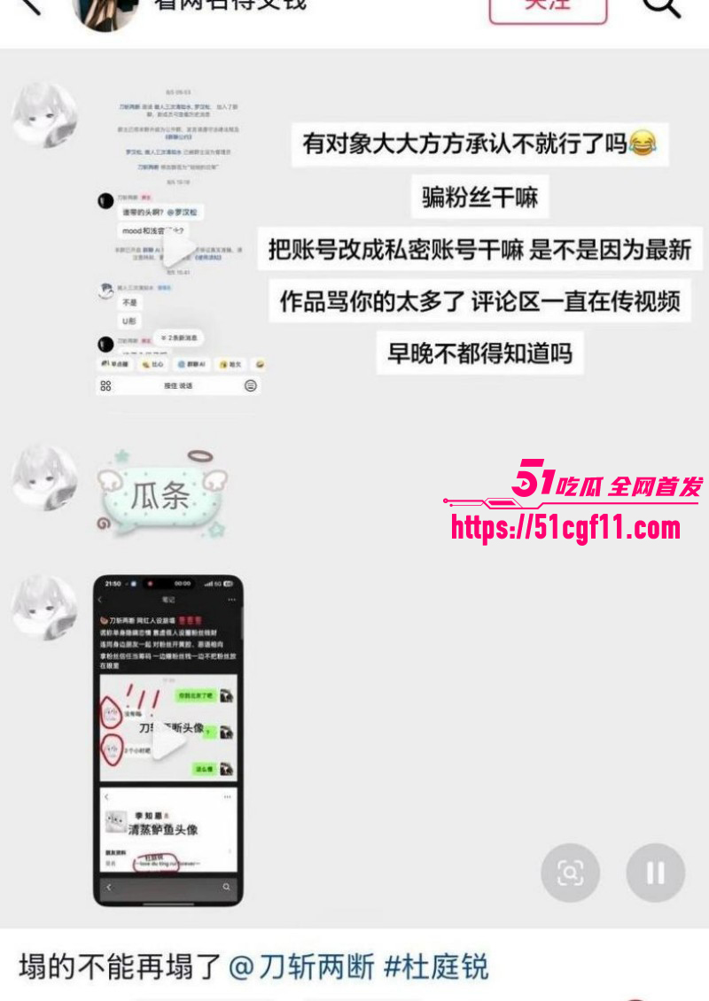 抖音网红刀斩两断骗钱骗炮024
