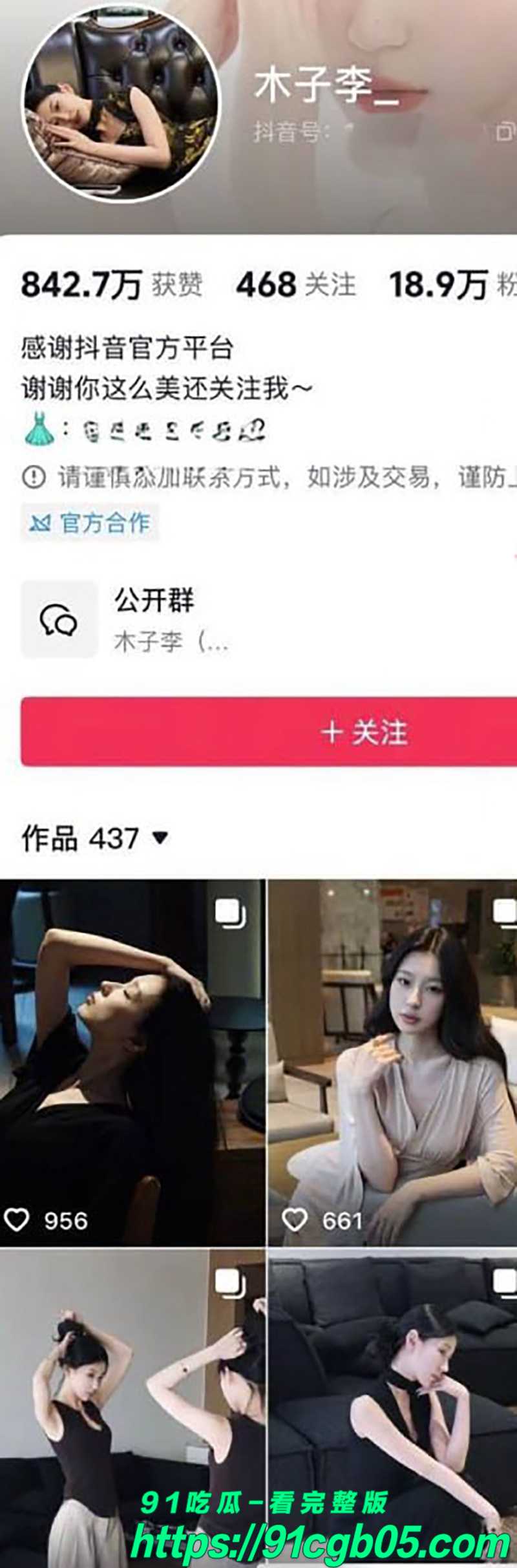 抖音高颜值网红木子李 金主包养视频被扒出 口交深喉骑乘榨精 无套内射让人血脉喷张!