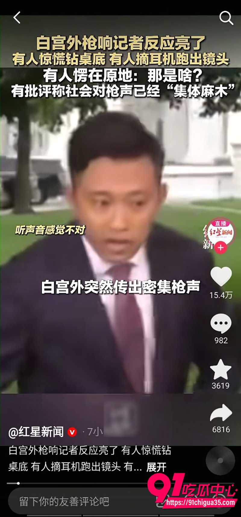 美国白宫枪击事件 4
