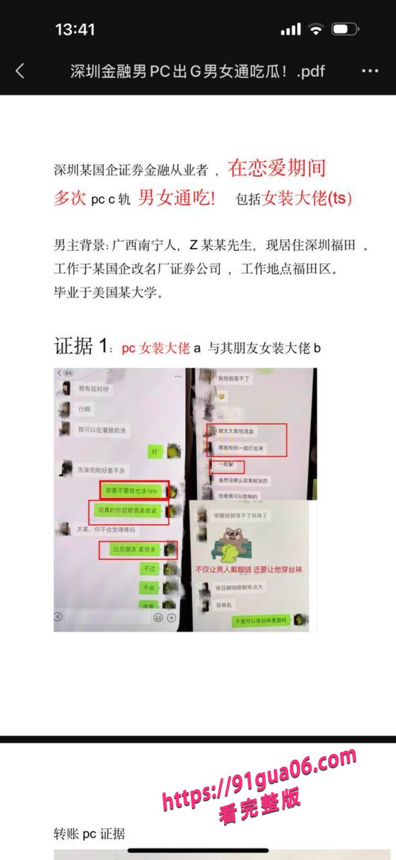 惊天大瓜～深圳金融男爆出嫖娼出轨 还是女装大佬