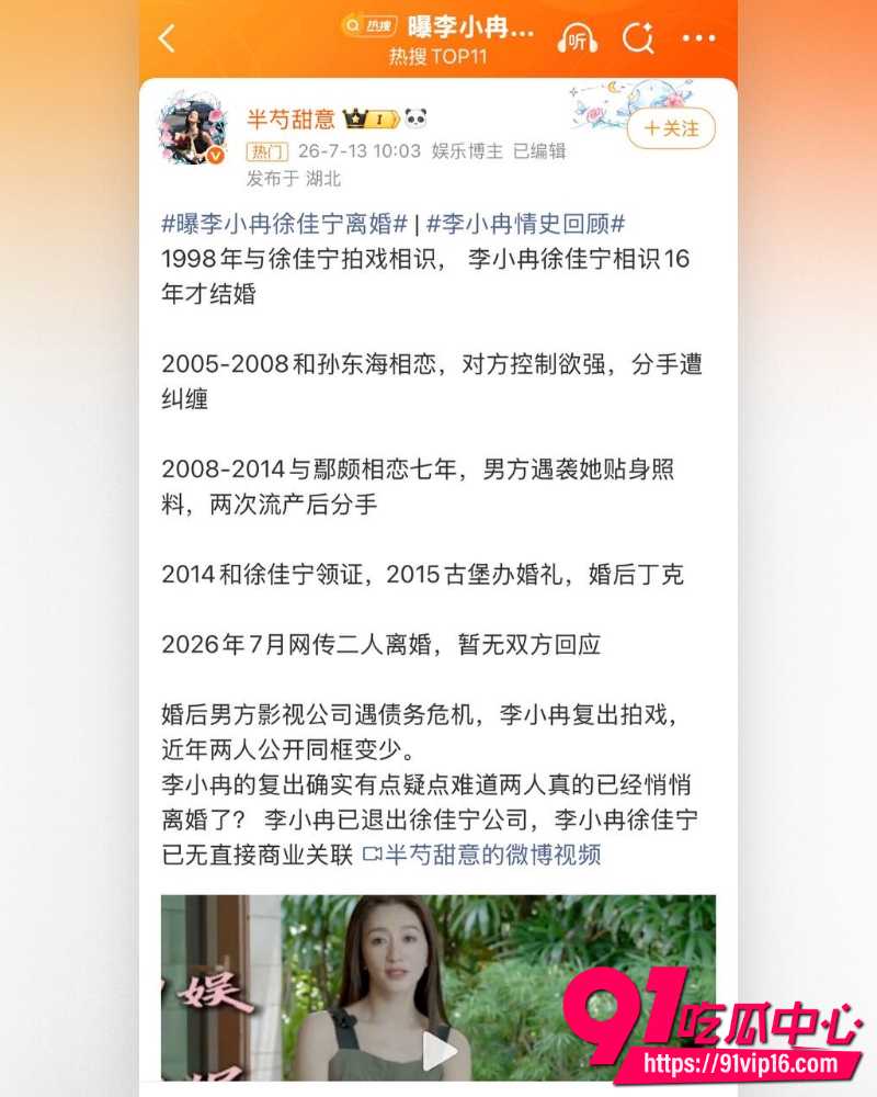 李小冉徐佳宁离婚 16