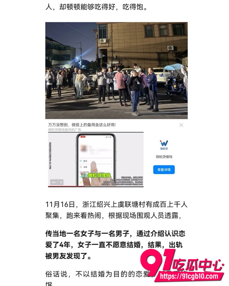 绍兴联塘村捞女事件 11