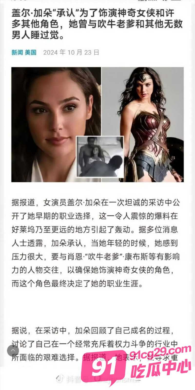 萝莉岛又添猛将 盖尔加朵 承认为饰演神奇女侠潜规则 曾于吹牛老爹和其他无数男人睡过