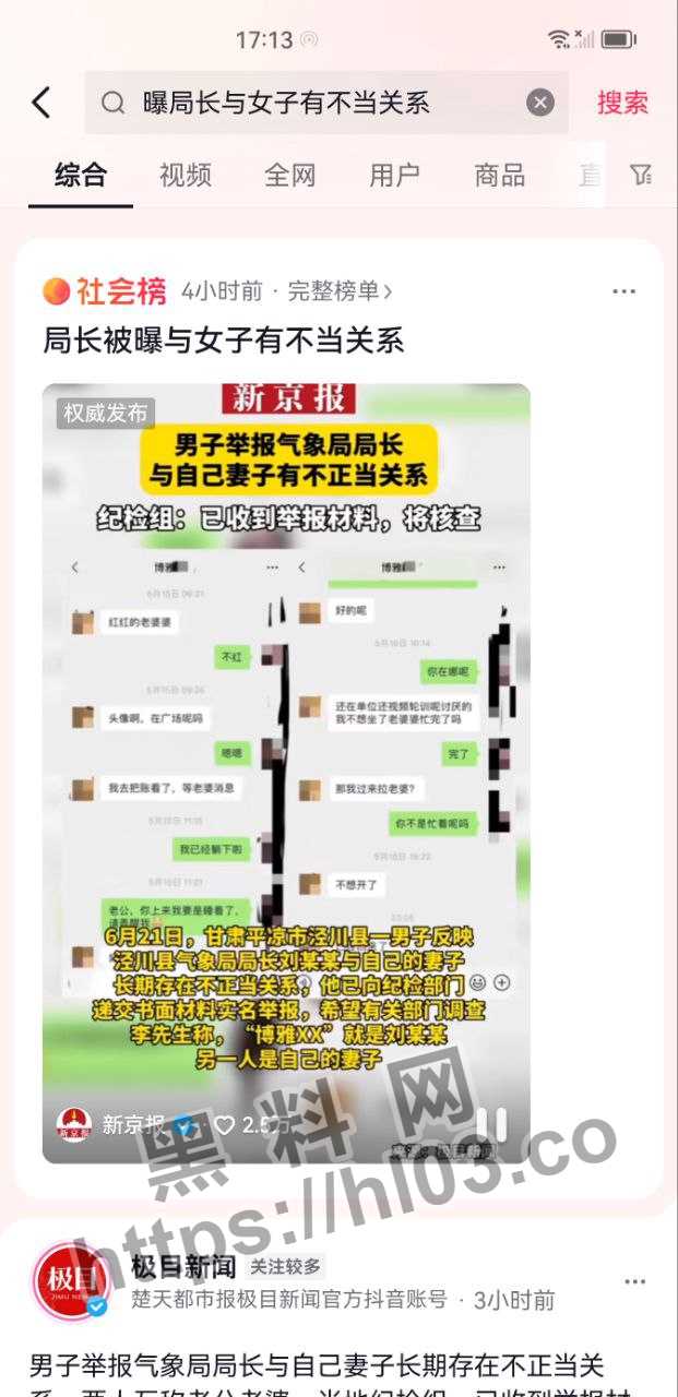 甘肃政坛又出新瓜！甘肃平凉气象局局长『刘发俊』被指控与他人老婆有暧昧！并曝光聊天截图和做爱视频！