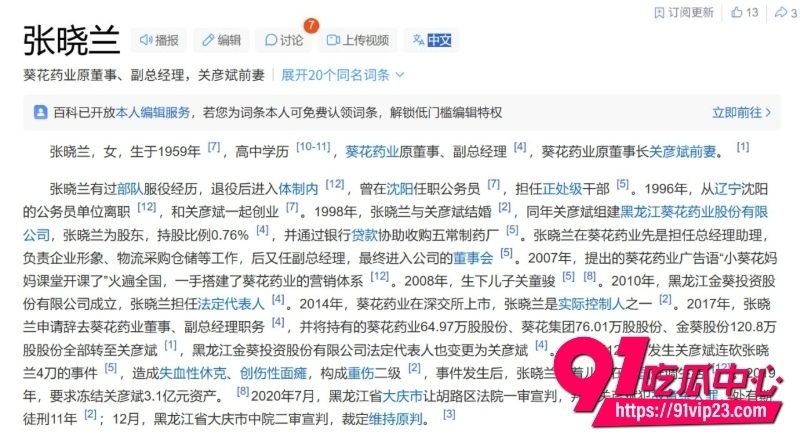 关彦斌杀妻案33 关彦斌杀妻案33