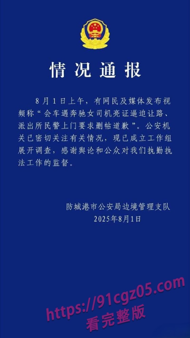 广西亮证逼迫让路事件 涉事司机称民警要求删除视频并向亮证者道歉
