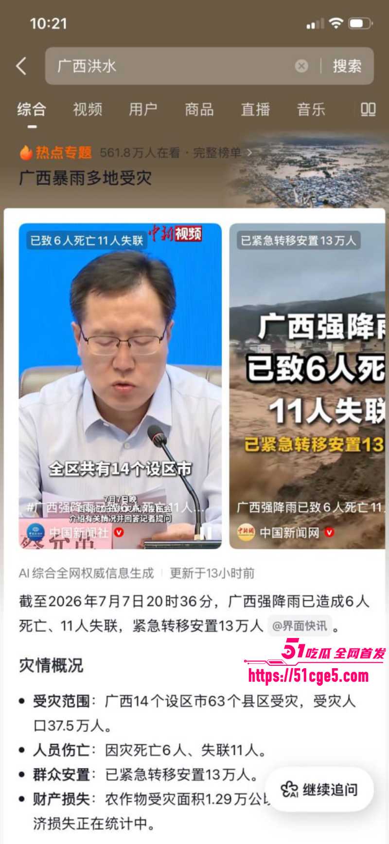 广西遭遇百年罕见洪水 3 广西遭遇百年罕见洪水 3
