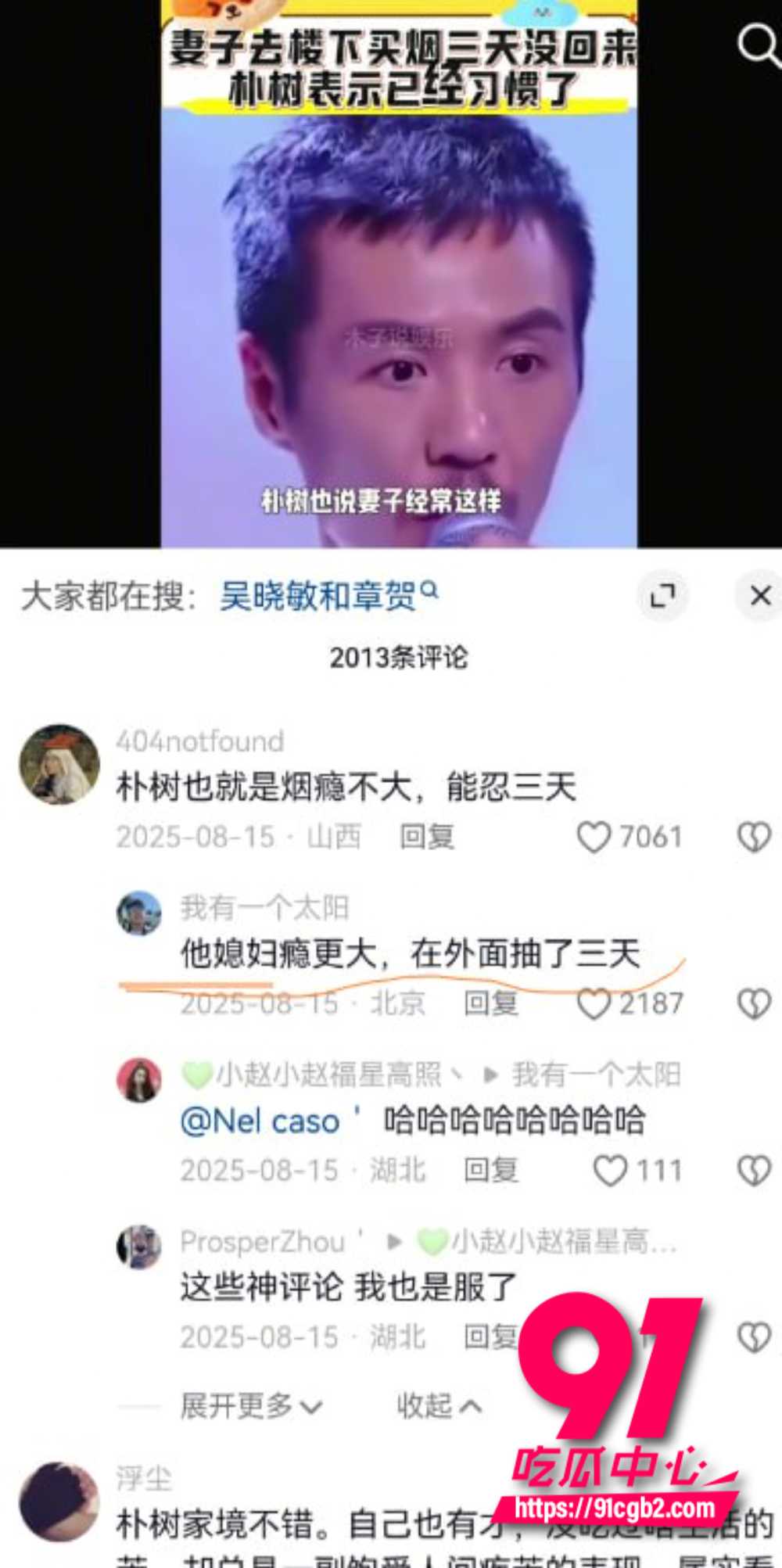 狗仔卓伟直播爆连环瓜2