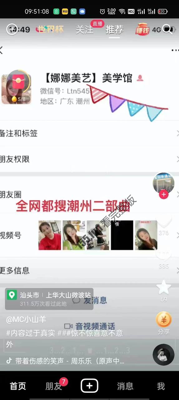 潮州二部曲 女子抖音发布找对象 男子勾搭上后泄露做爱视频