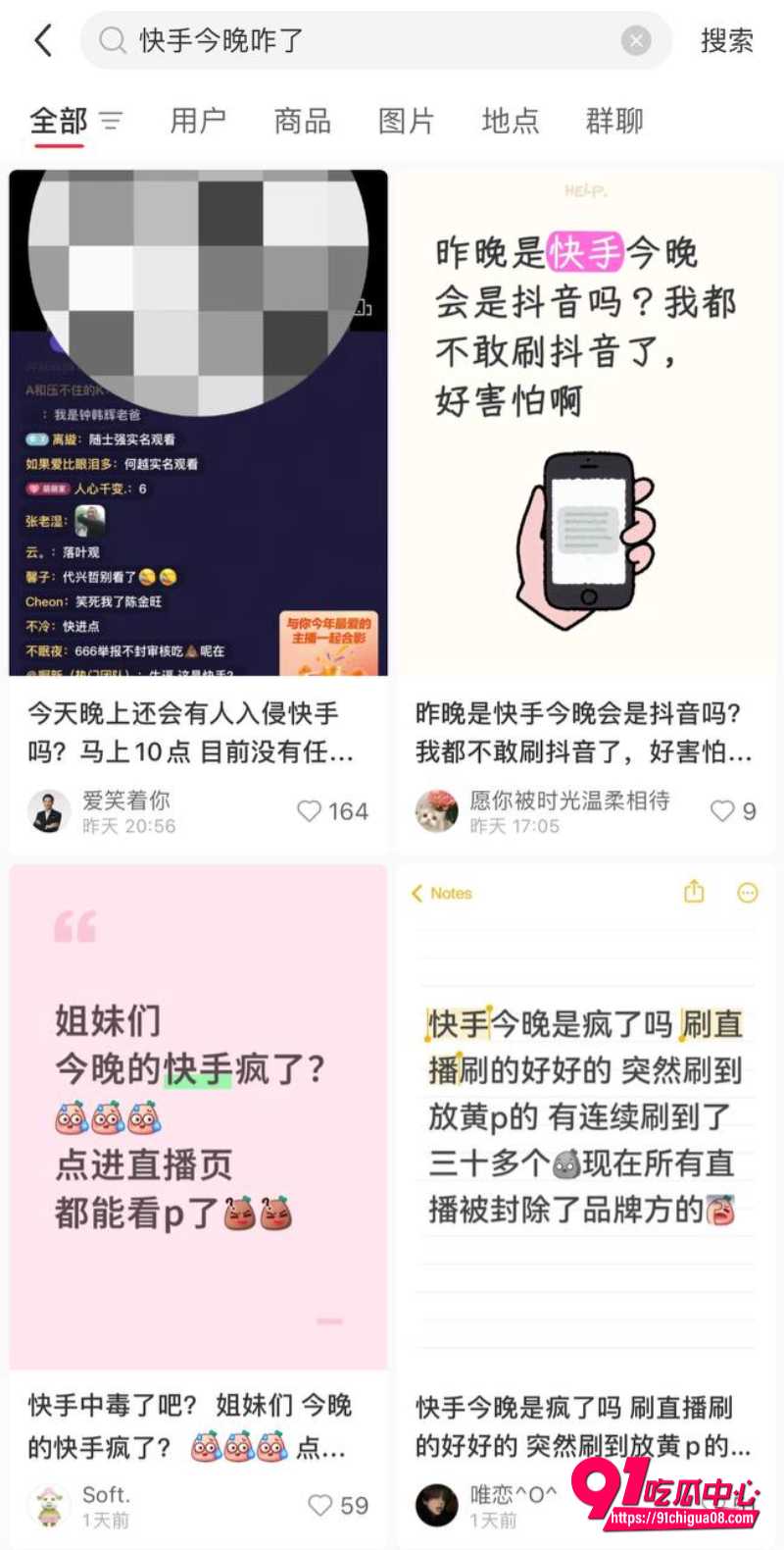 快手怎么了8