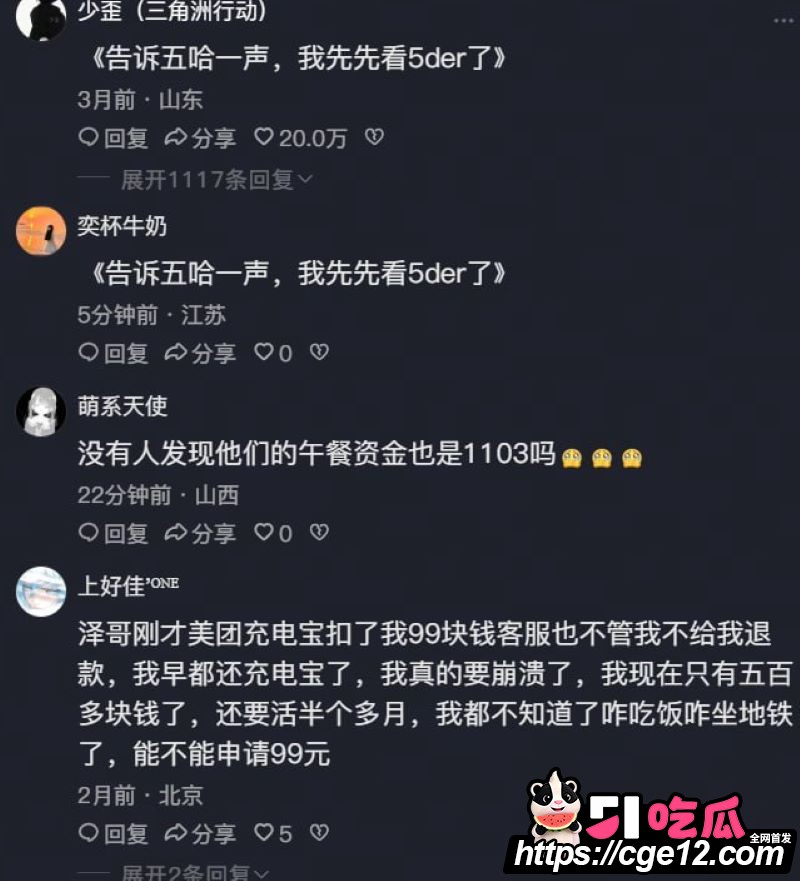 陈泽自费综艺火到服务器崩溃 9