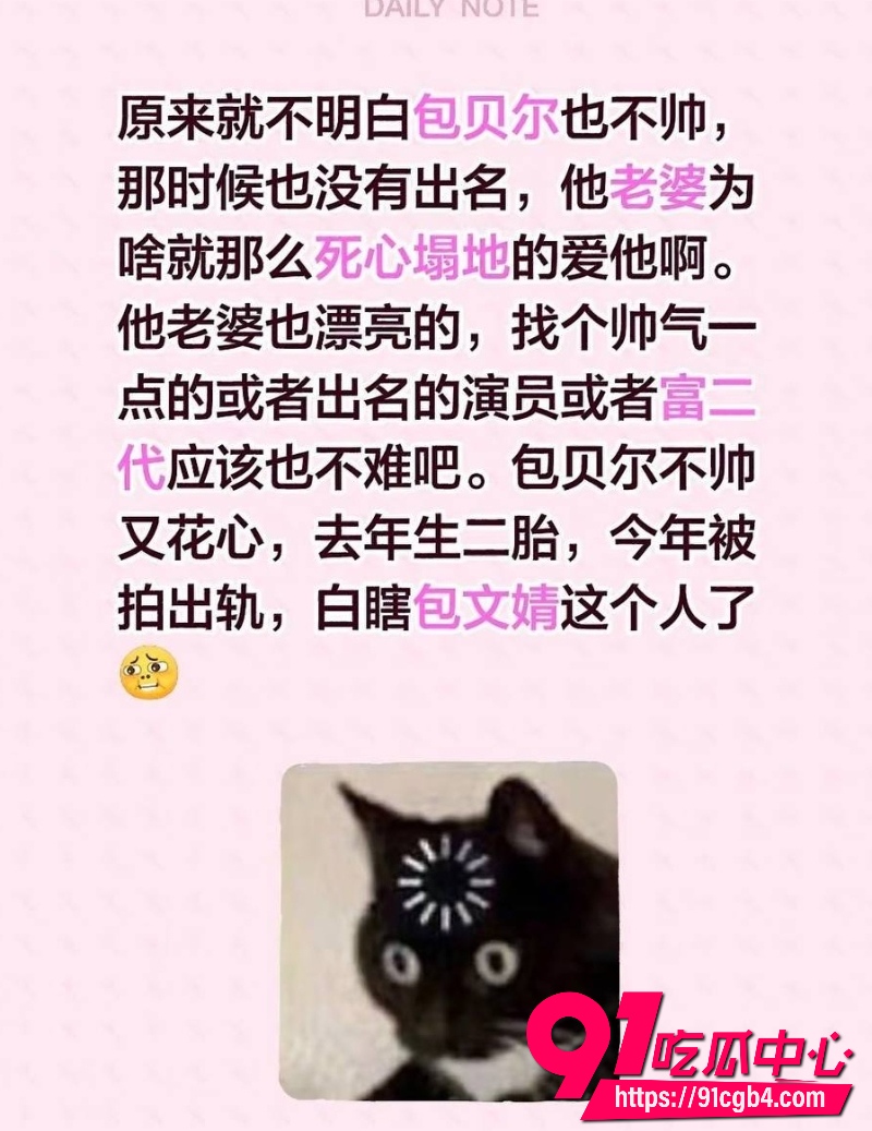 包贝尔出轨14 包贝尔出轨14