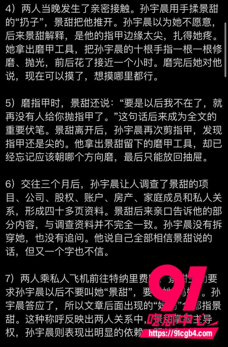 我的女友景甜47 我的女友景甜47