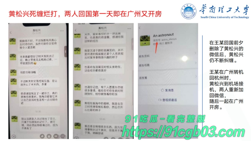 华南理工华南理工大学博士黄松兴婚内出轨68页pptzhesou18W800px