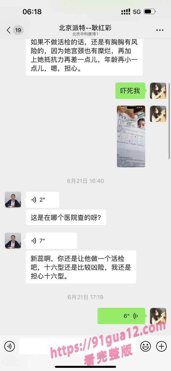 大二女海王刘心蕊被曝！勾搭男网友染性病！被聊天记录遭全校骂！ 配图36