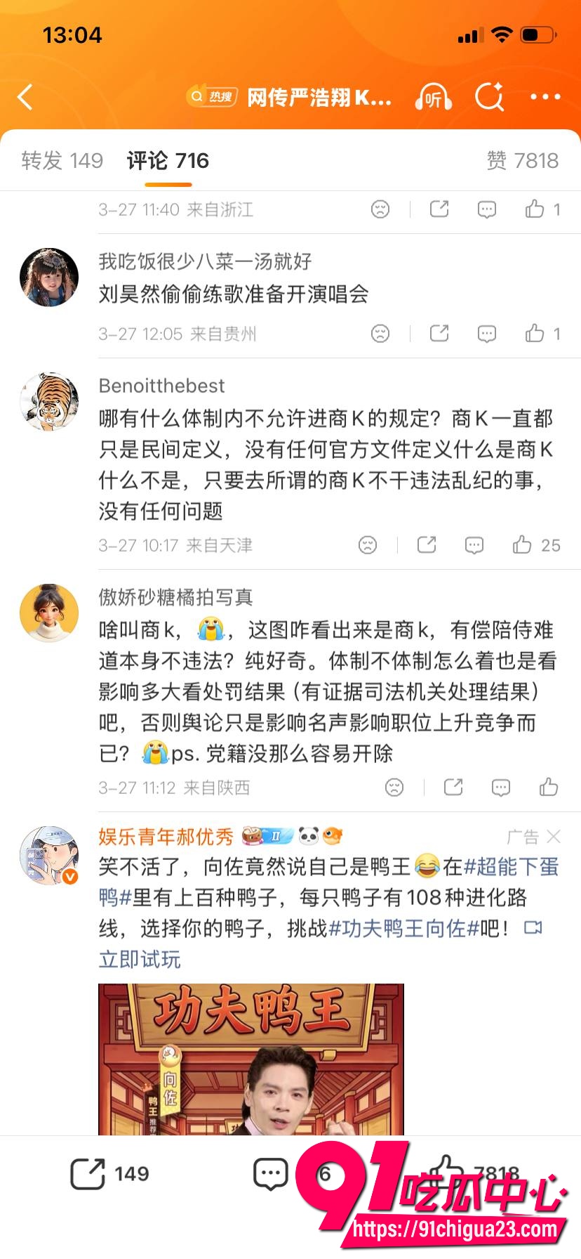 刘昊然和郭麒麟18