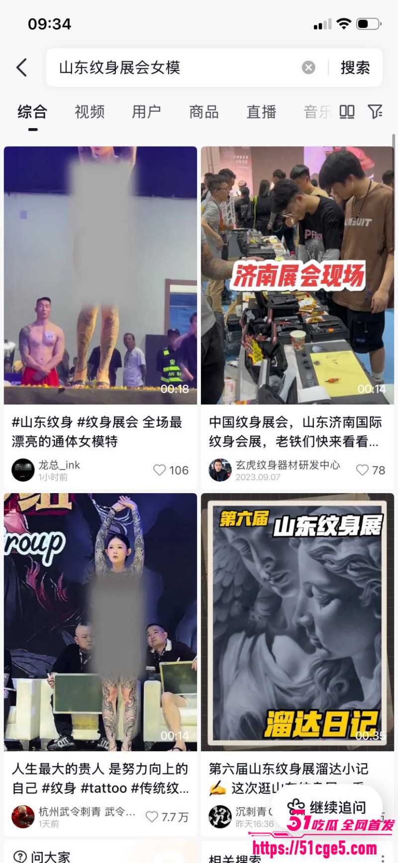 山东国际纹身展现场视频01