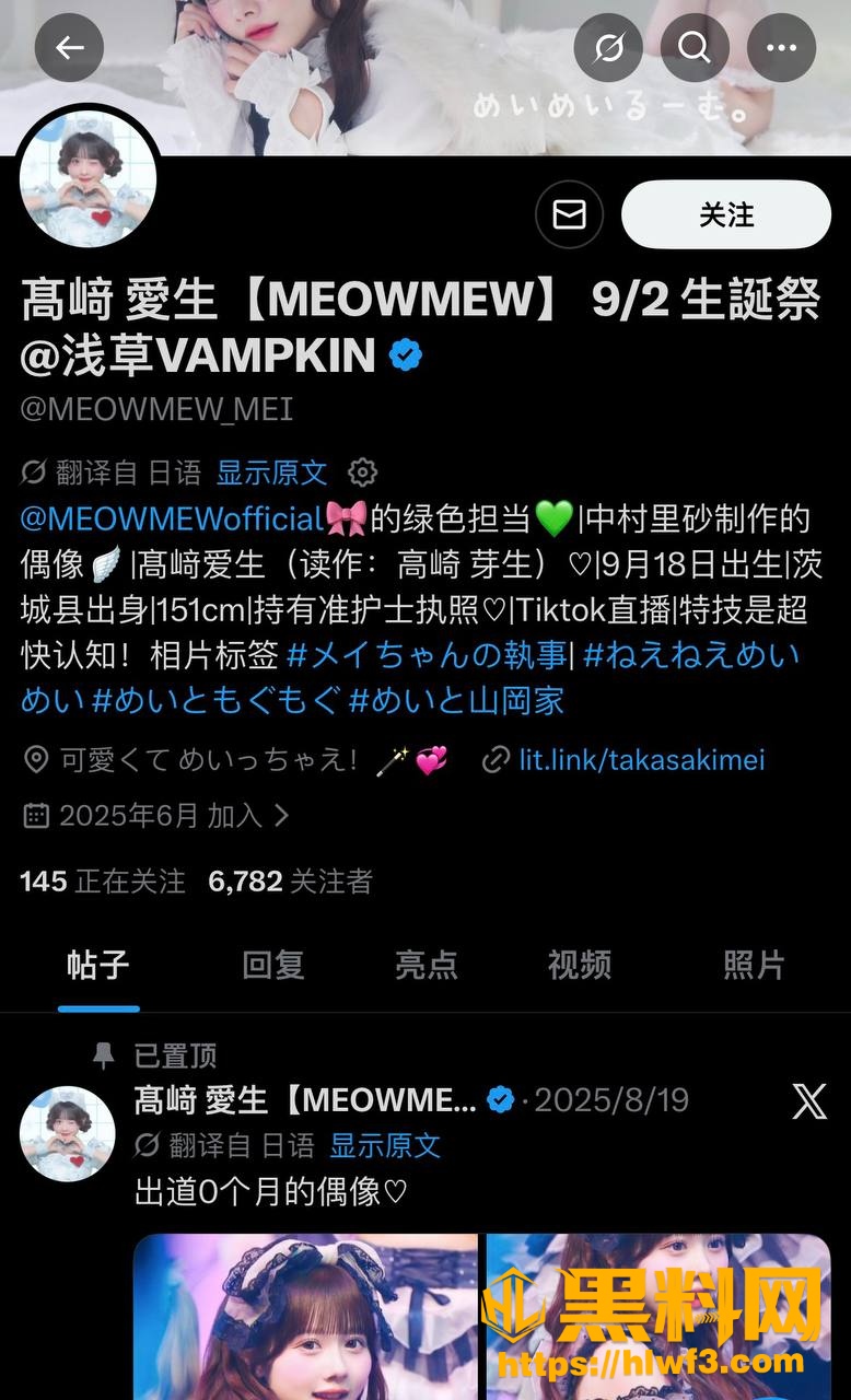 日本MEOWMEW女团员 高崎爱生 与金主性爱视频泄露 脸痣位置被网友实锤为本人 清纯偶像人设彻底塌房
