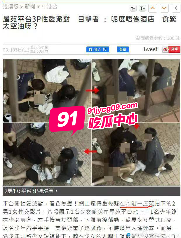 香港屋苑平台 小小的年纪3P性爱派对 被邻居偷拍流出~ 配图