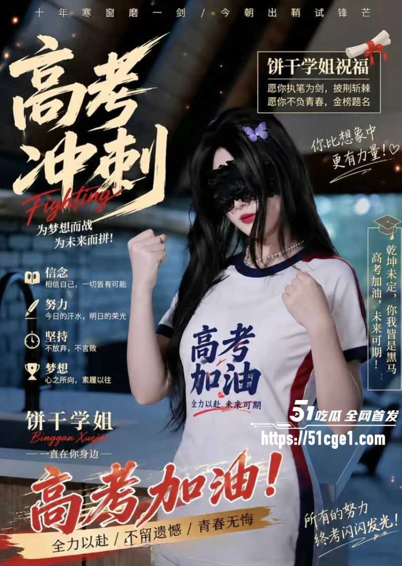 祝福高考生高考加油金榜题名04