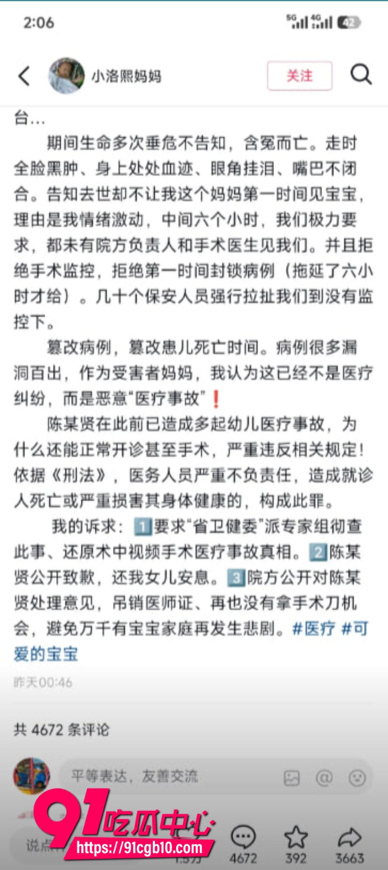 宁波大学附属妇女儿童医院发生医疗事故导致宝宝死亡7