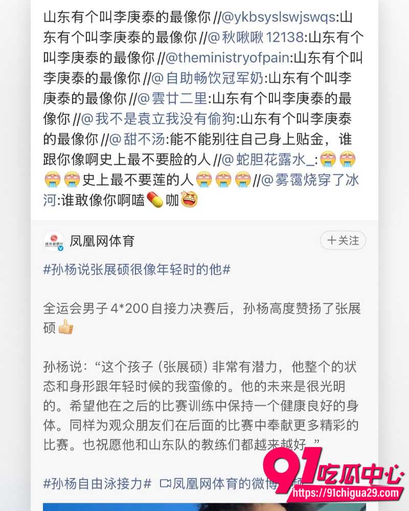 孙杨13岁私生子曝光 39