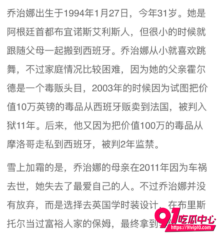 C罗未婚妻乔治娜黑料全曝光16 C罗未婚妻乔治娜黑料全曝光16