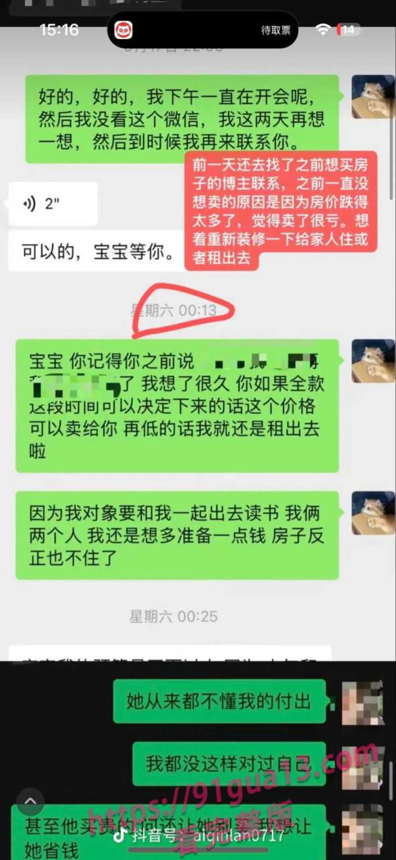 抖音女同网红魏莱遭前女友曝光！ 骗钱财骗感情！ 配图27