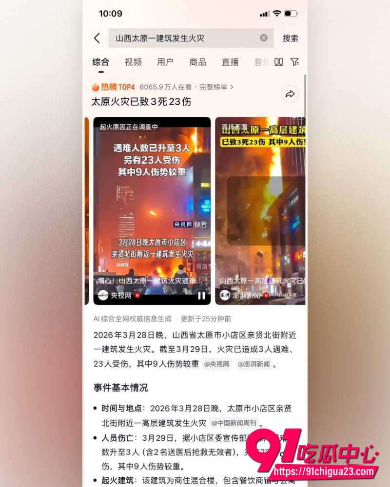 山西太原市高层建筑发生火灾 17 山西太原市高层建筑发生火灾 17