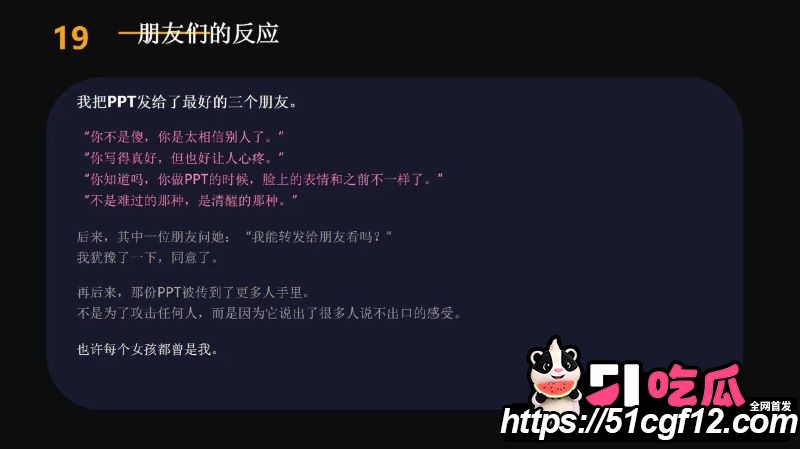 cos圈网红安然小主PPT吐槽前任 24 cos圈网红安然小主PPT吐槽前任 24