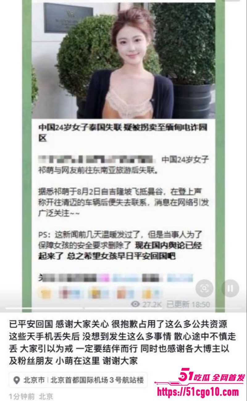 傻白甜女生祁萌泰国失联10天010
